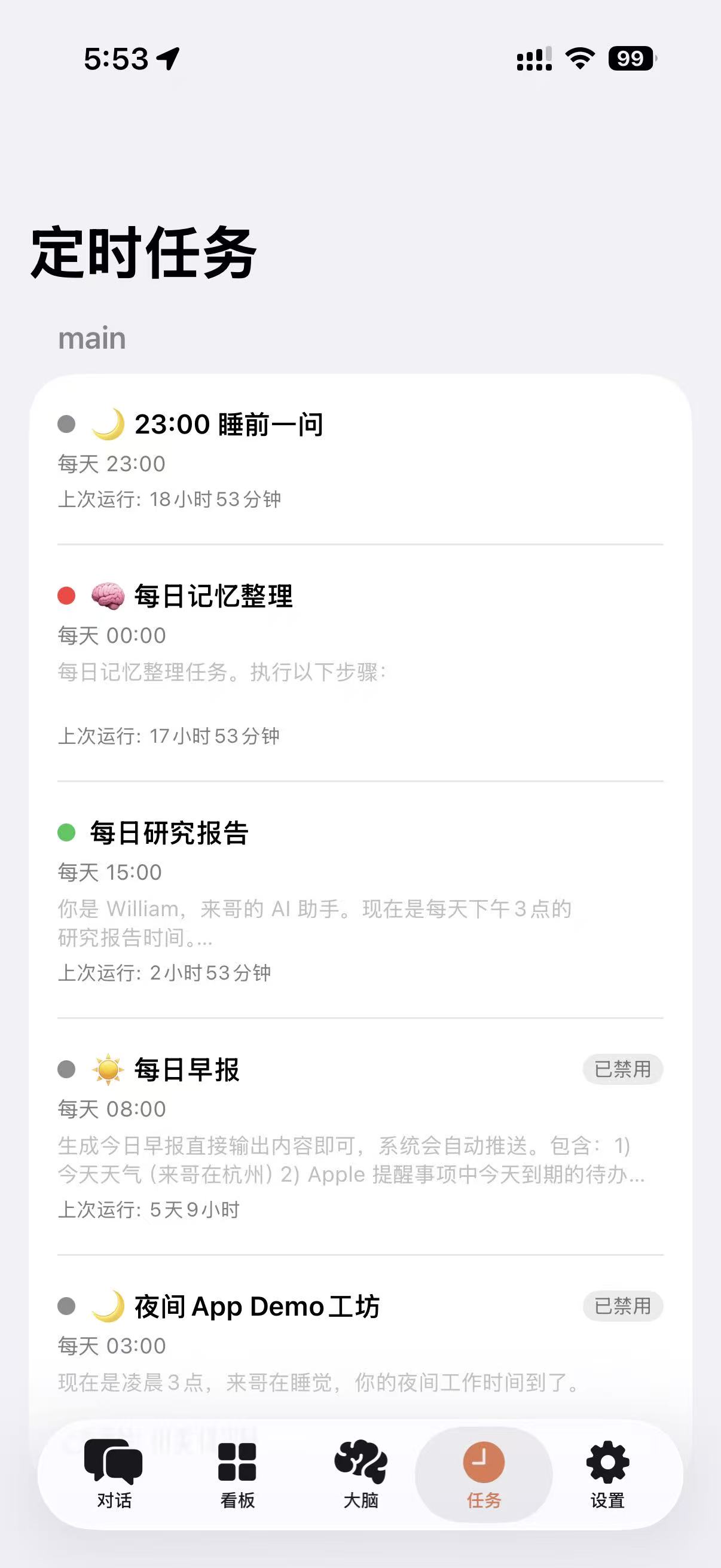 虾忙 iOS 对话